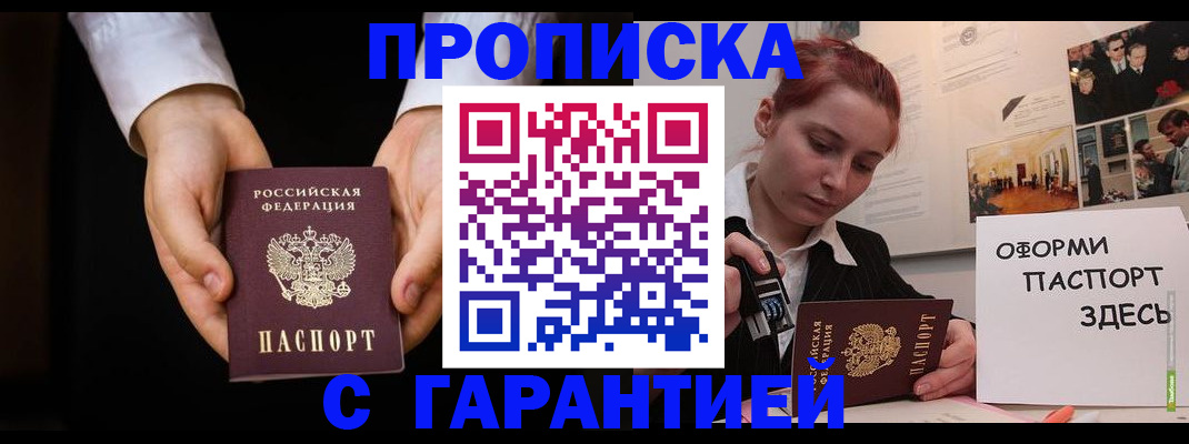 прописка для работы в Палласовке