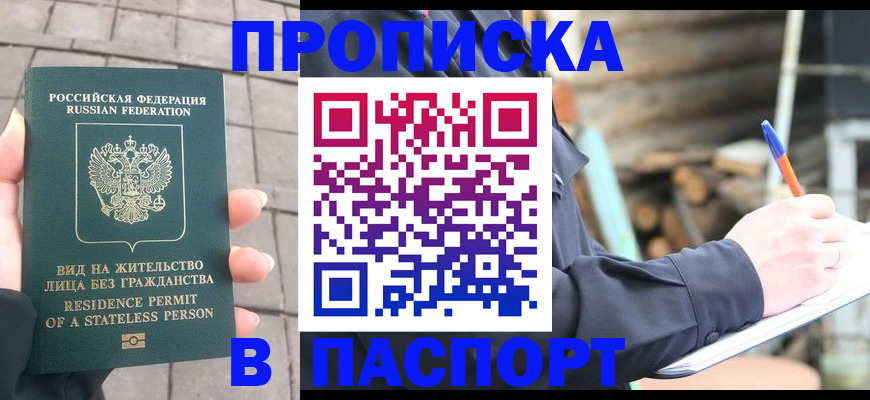 прописка гарантия в Палласовке
